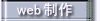 �e��z�[���y�[�W�쐬��s